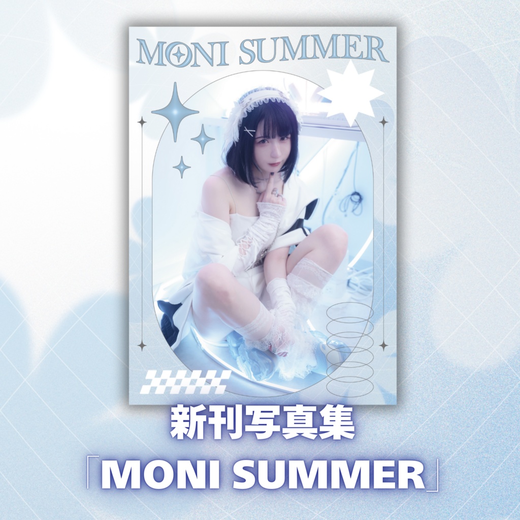 ★新作写真集『MONI SUMMER』
