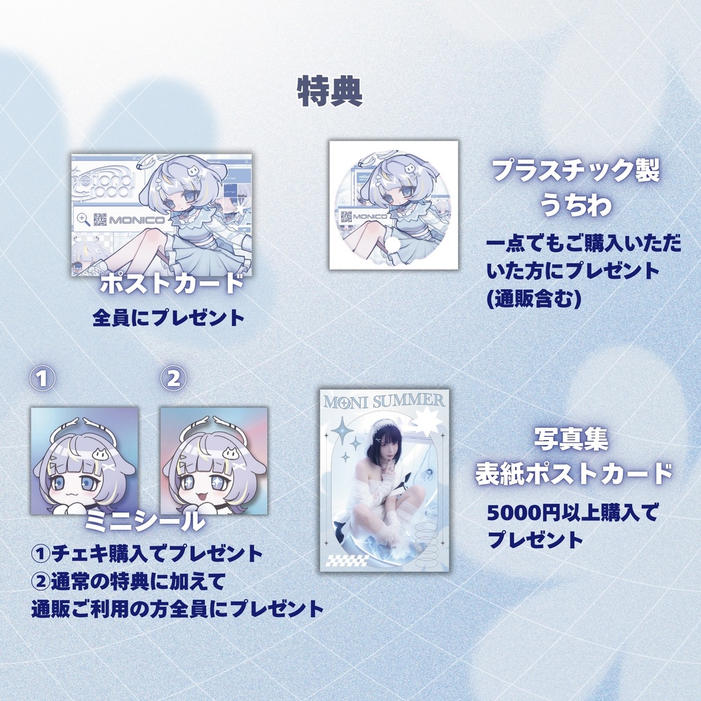 ★夏のモニチェキ