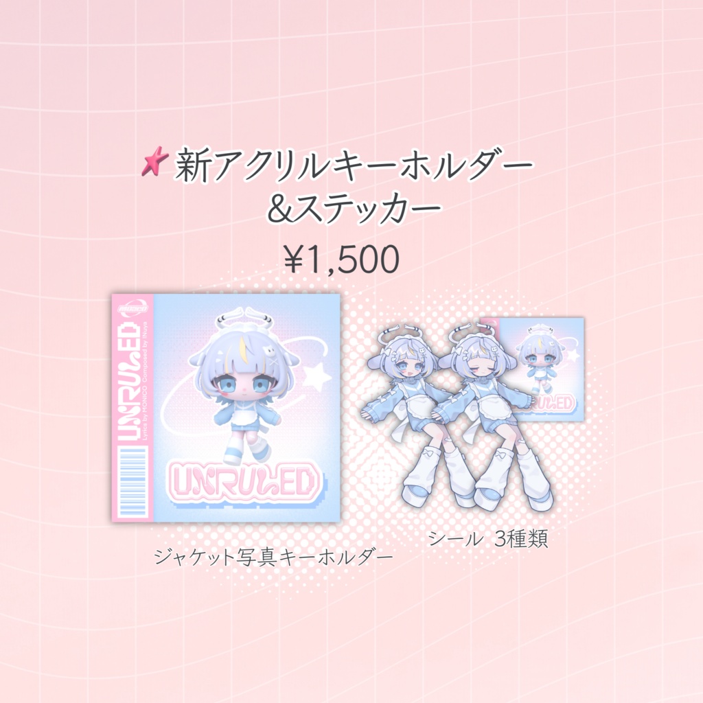 新アクリルキーホルダー&ステッカー