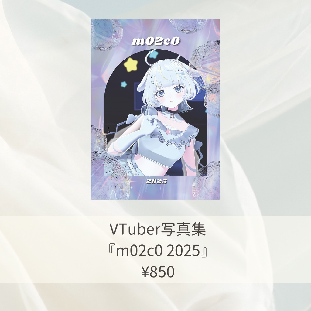 【VTuber写真集】m02c0 2025