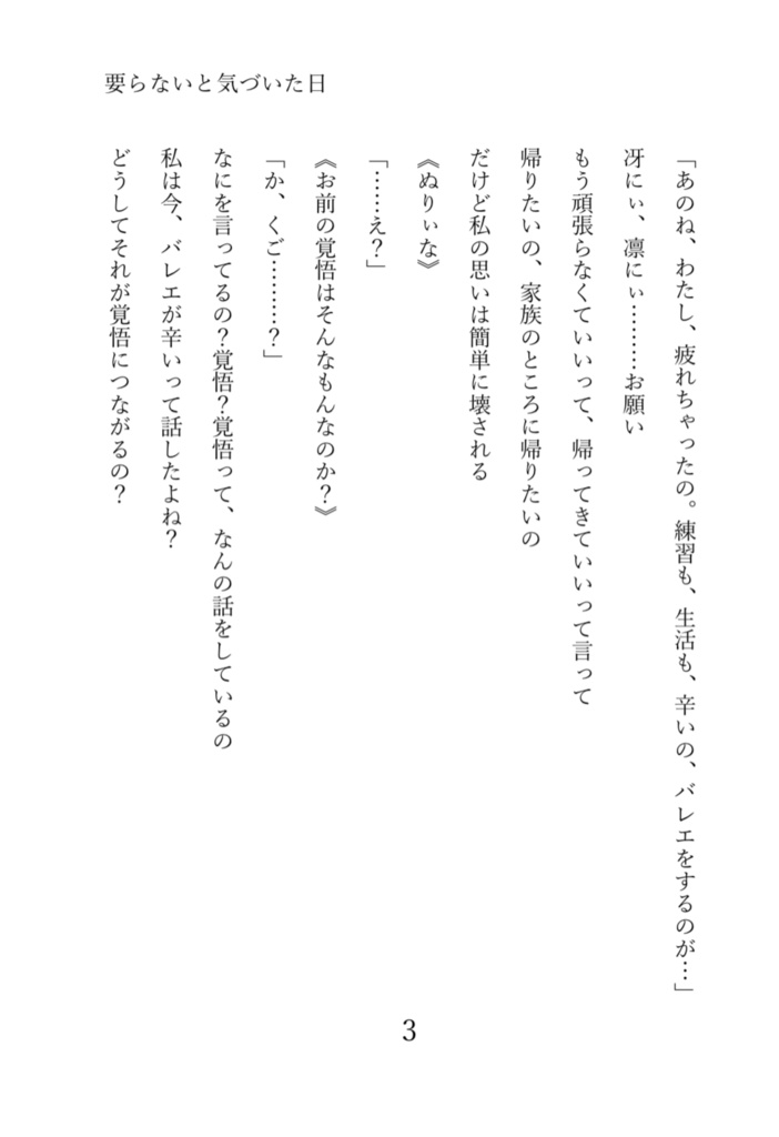 いとしのバレリーナ 前編