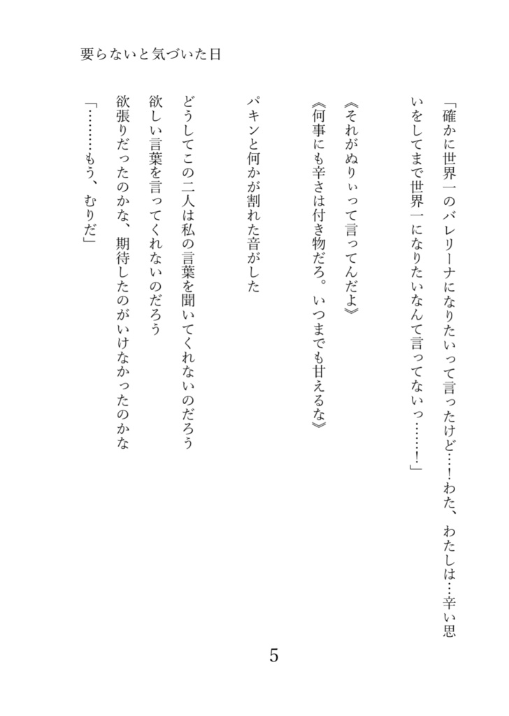 いとしのバレリーナ 前編