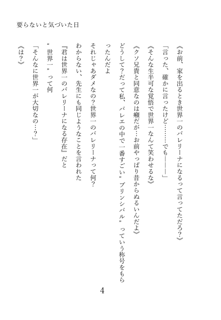 いとしのバレリーナ 前編