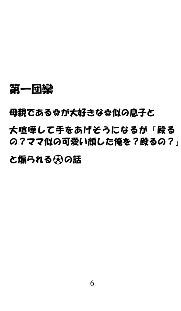 俺の息子が嫁好き(マザコン)すぎて頭痛い