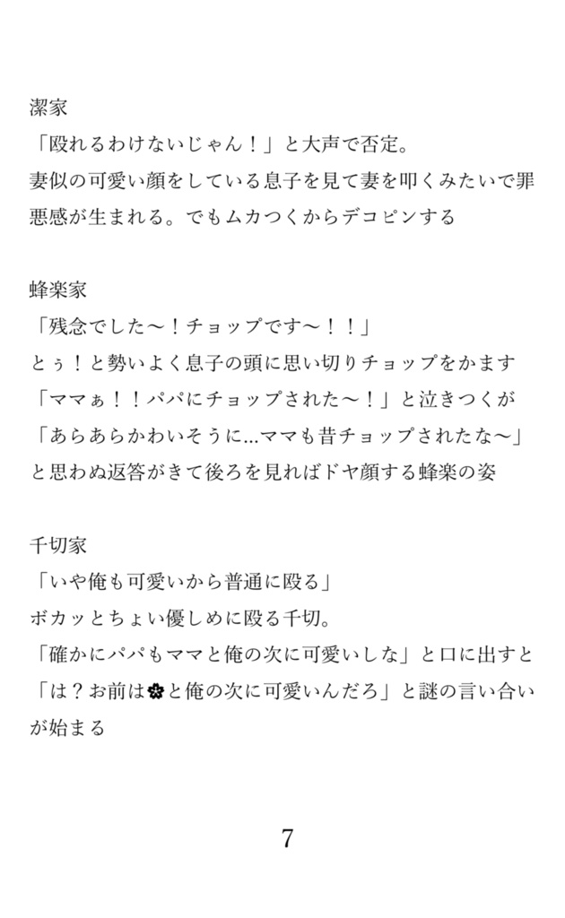 俺の息子が嫁好き(マザコン)すぎて頭痛い