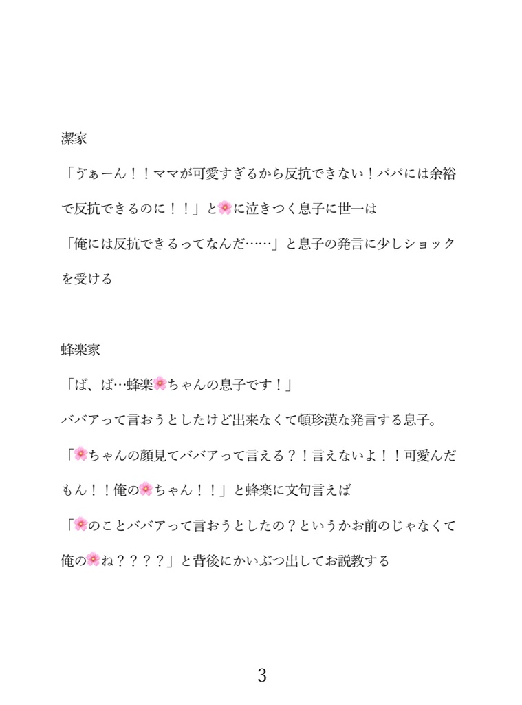 やっぱり俺の息子は嫁好き(マザコン)だった2