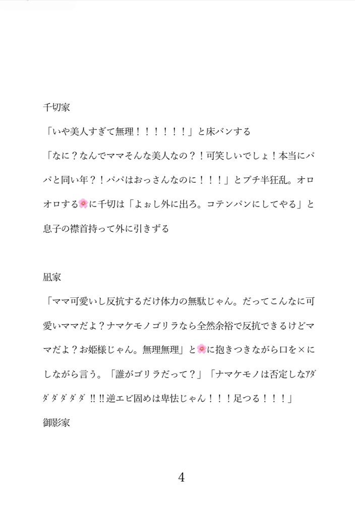 やっぱり俺の息子は嫁好き(マザコン)だった2