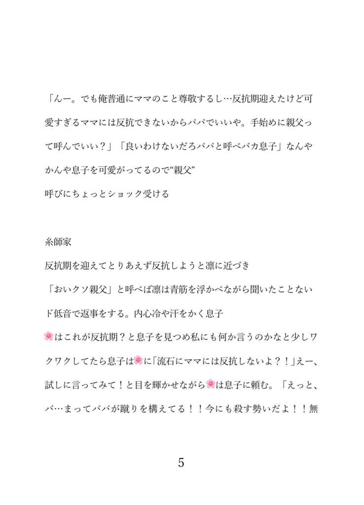 やっぱり俺の息子は嫁好き(マザコン)だった2