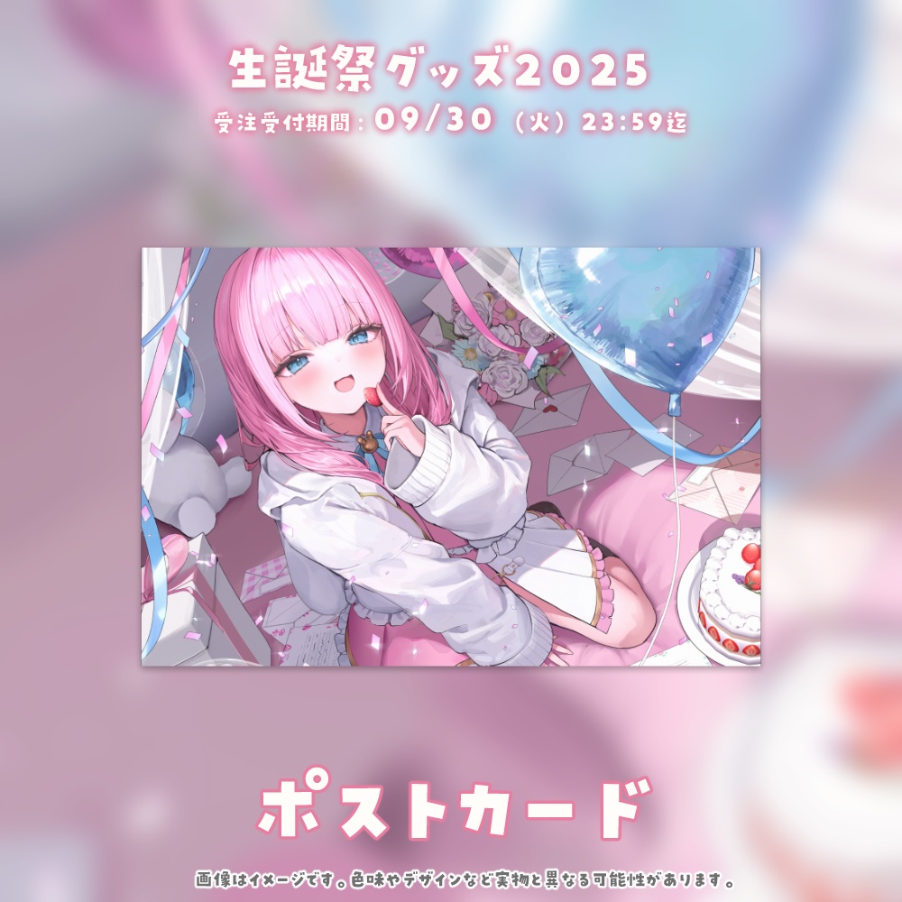 #よあけいちか 生誕祭グッズ2025 ポストカード