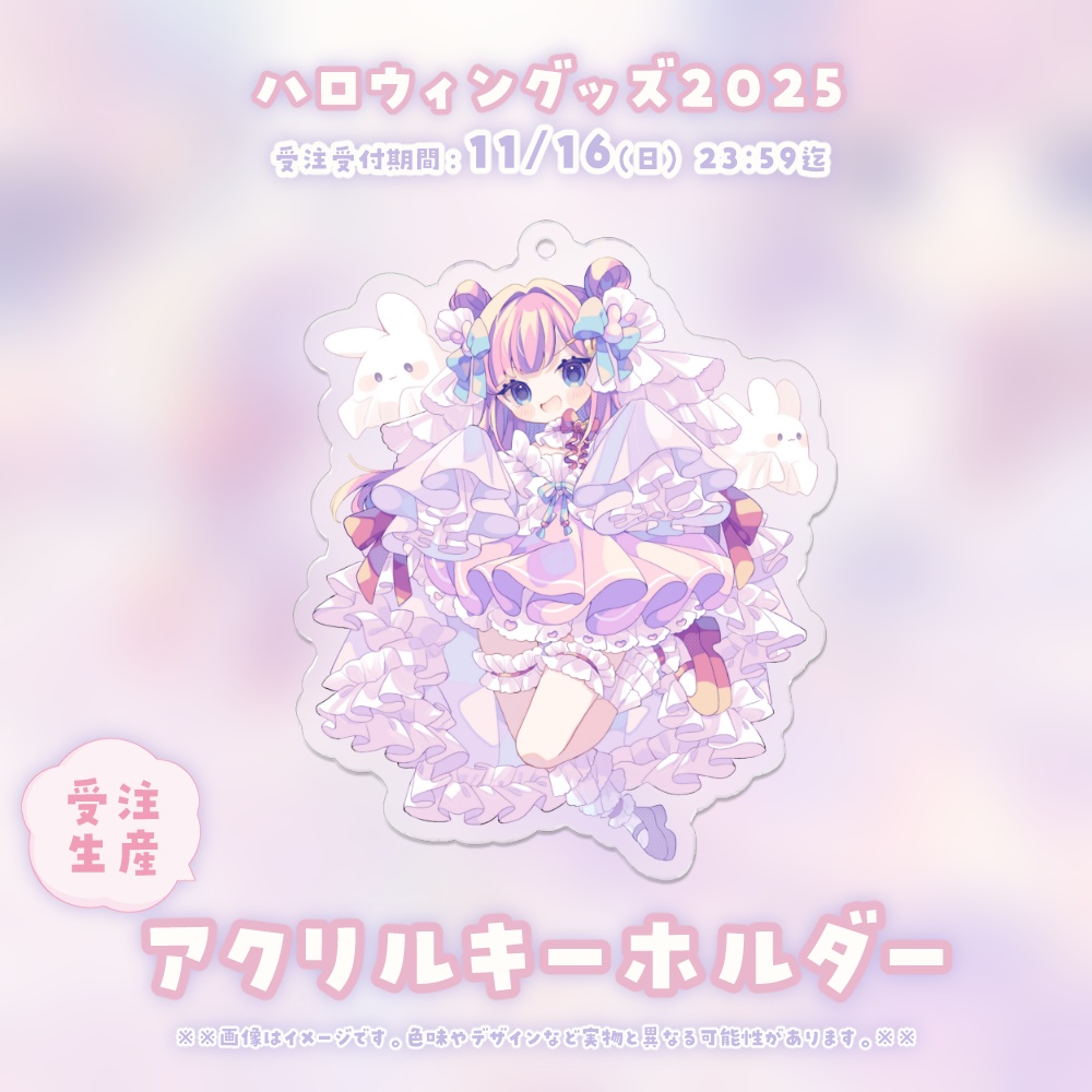 【#よあけいちか】ハロウィングッズ2025 アクリルキーホルダー