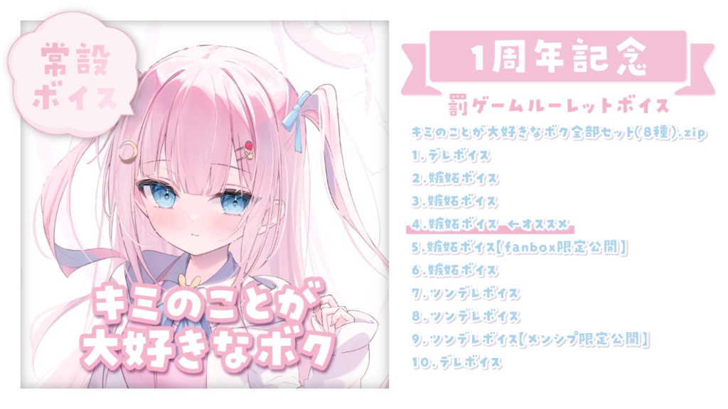 【ボイス】キミのことが大好きなボク【全10種】