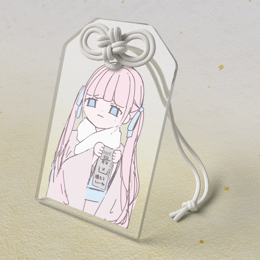 #よあけいちか お正月 アクリルお守り