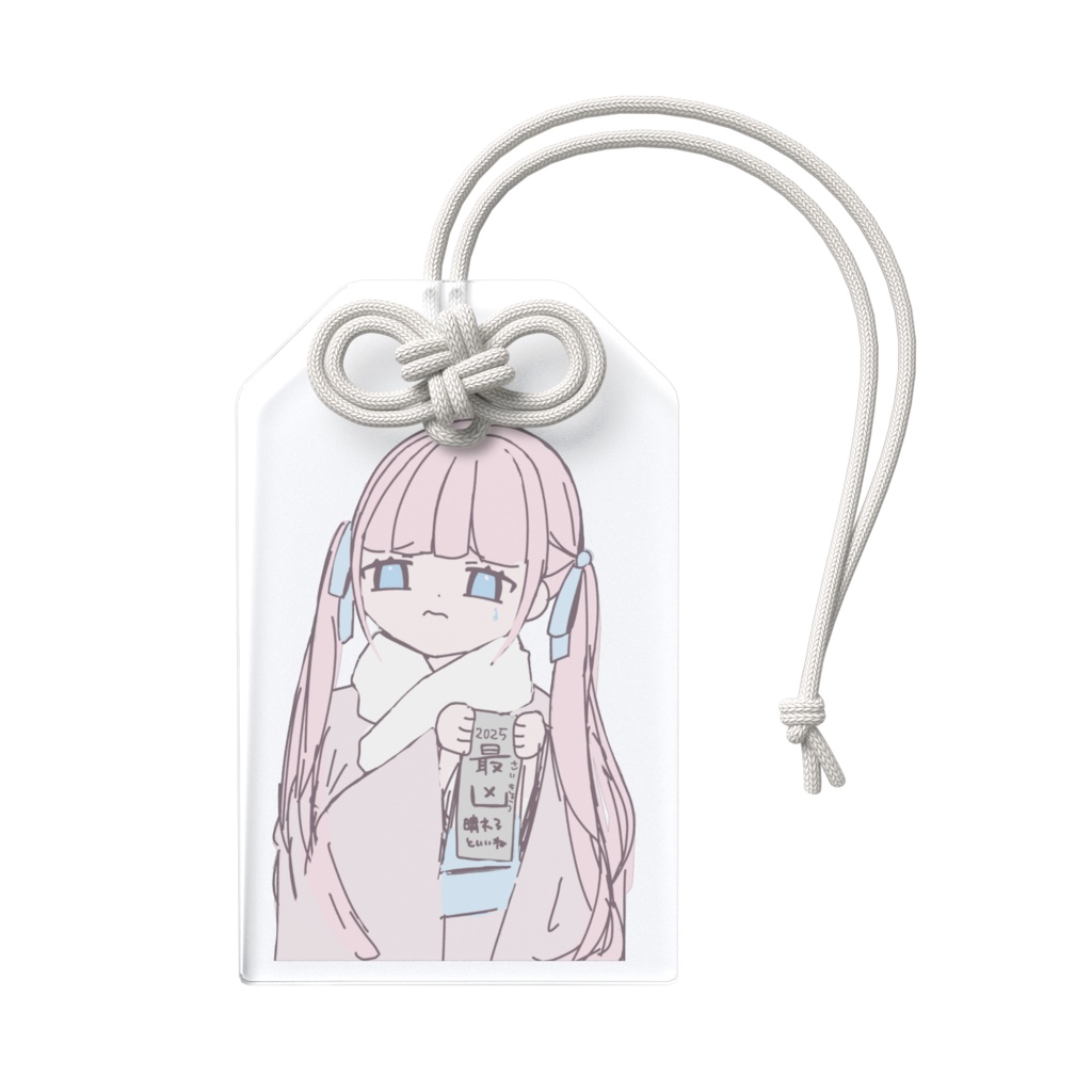 #よあけいちか お正月 アクリルお守り