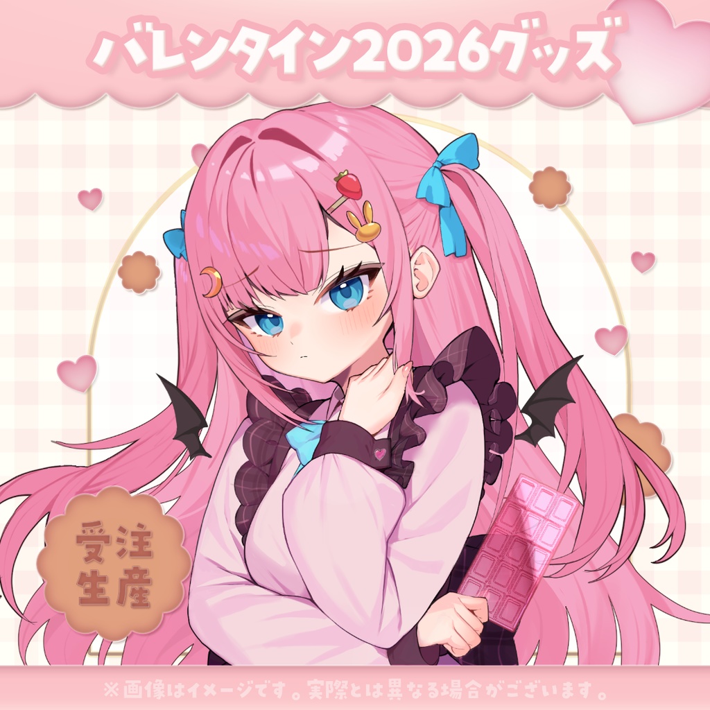 バレンタイングッズ2026 #よあけいちか