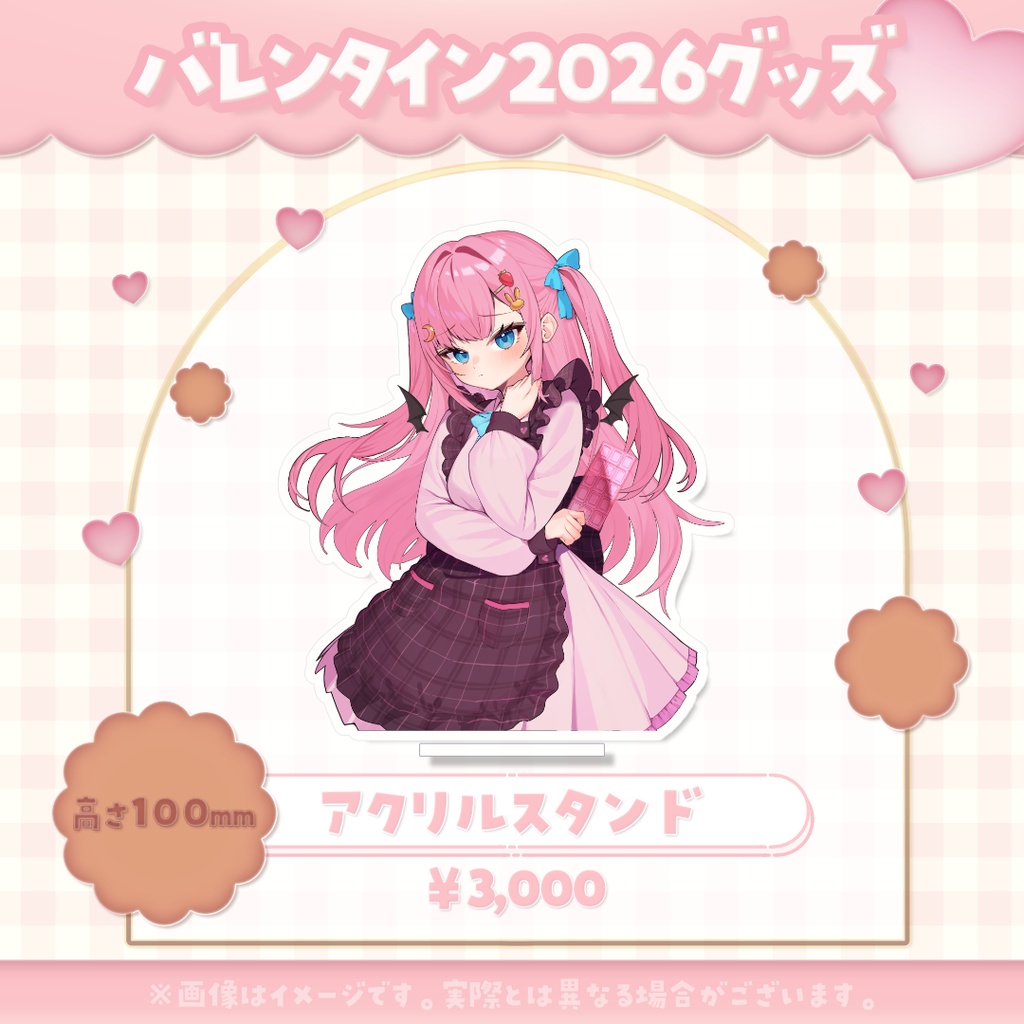 バレンタイングッズ2026 #よあけいちか