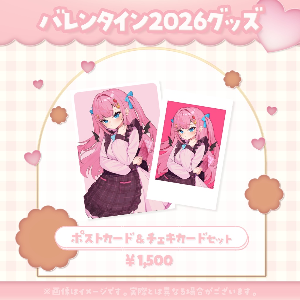 バレンタイングッズ2026 #よあけいちか