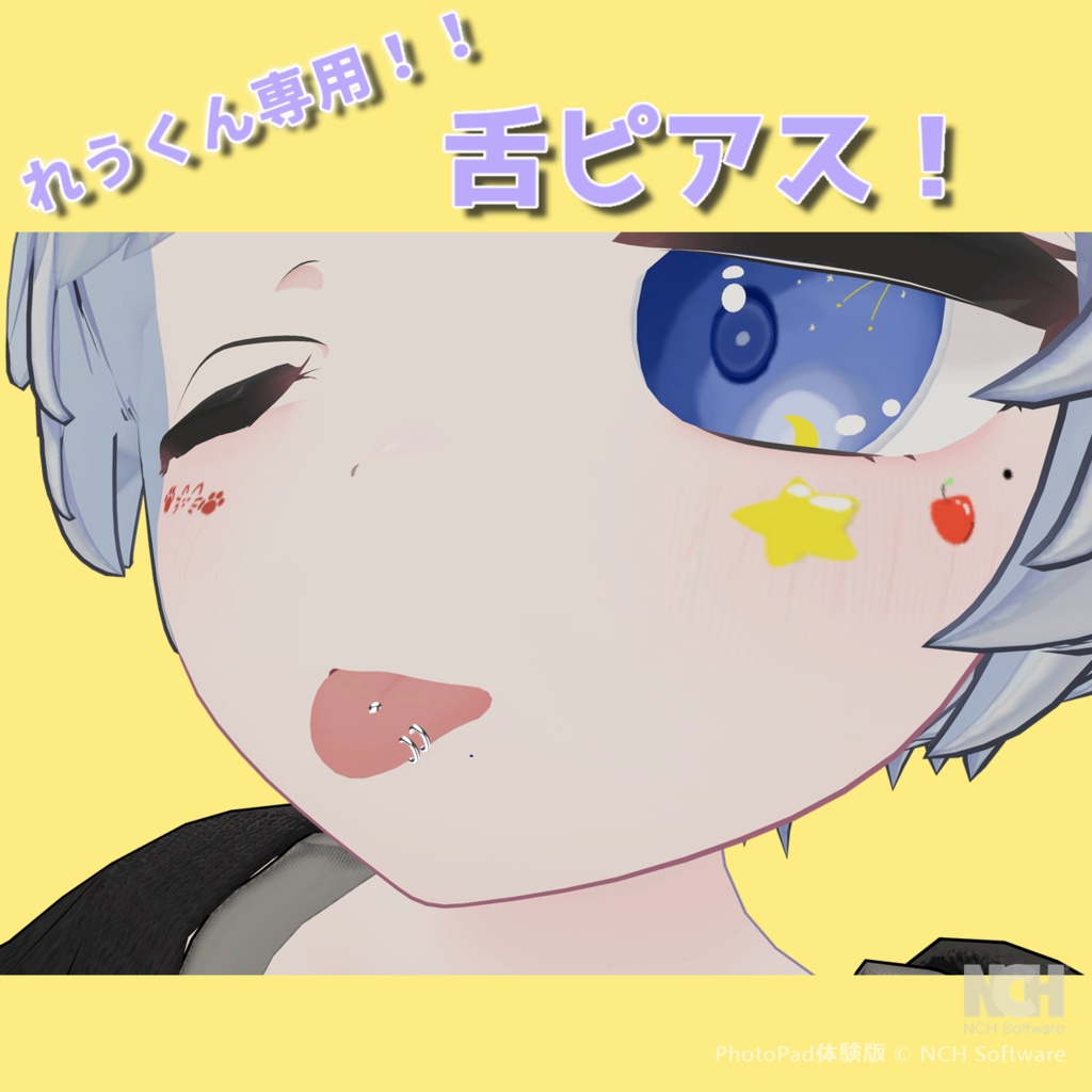れうくん対応舌ピアス