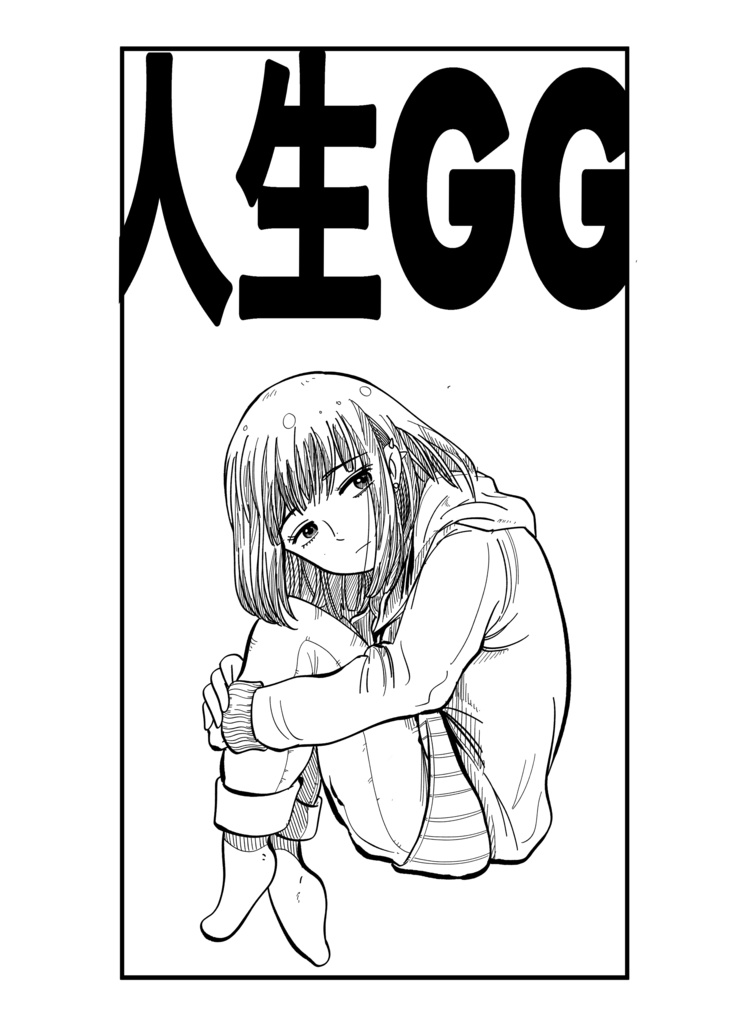 Tシャツ「人生GG」