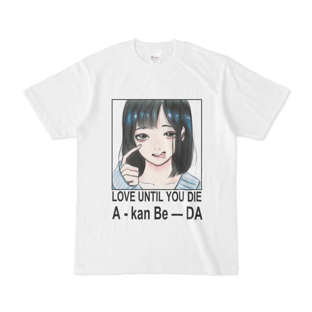 Tシャツ「死ぬまで愛せよ」