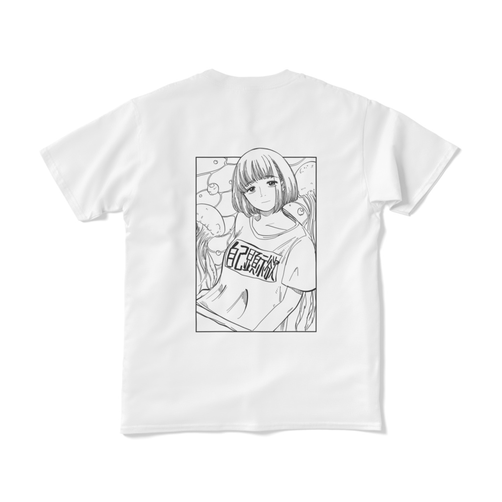 Tシャツ「自己顕示欲(背面)」