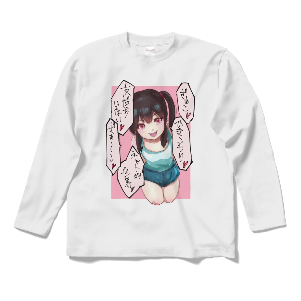 メスガキ長袖T