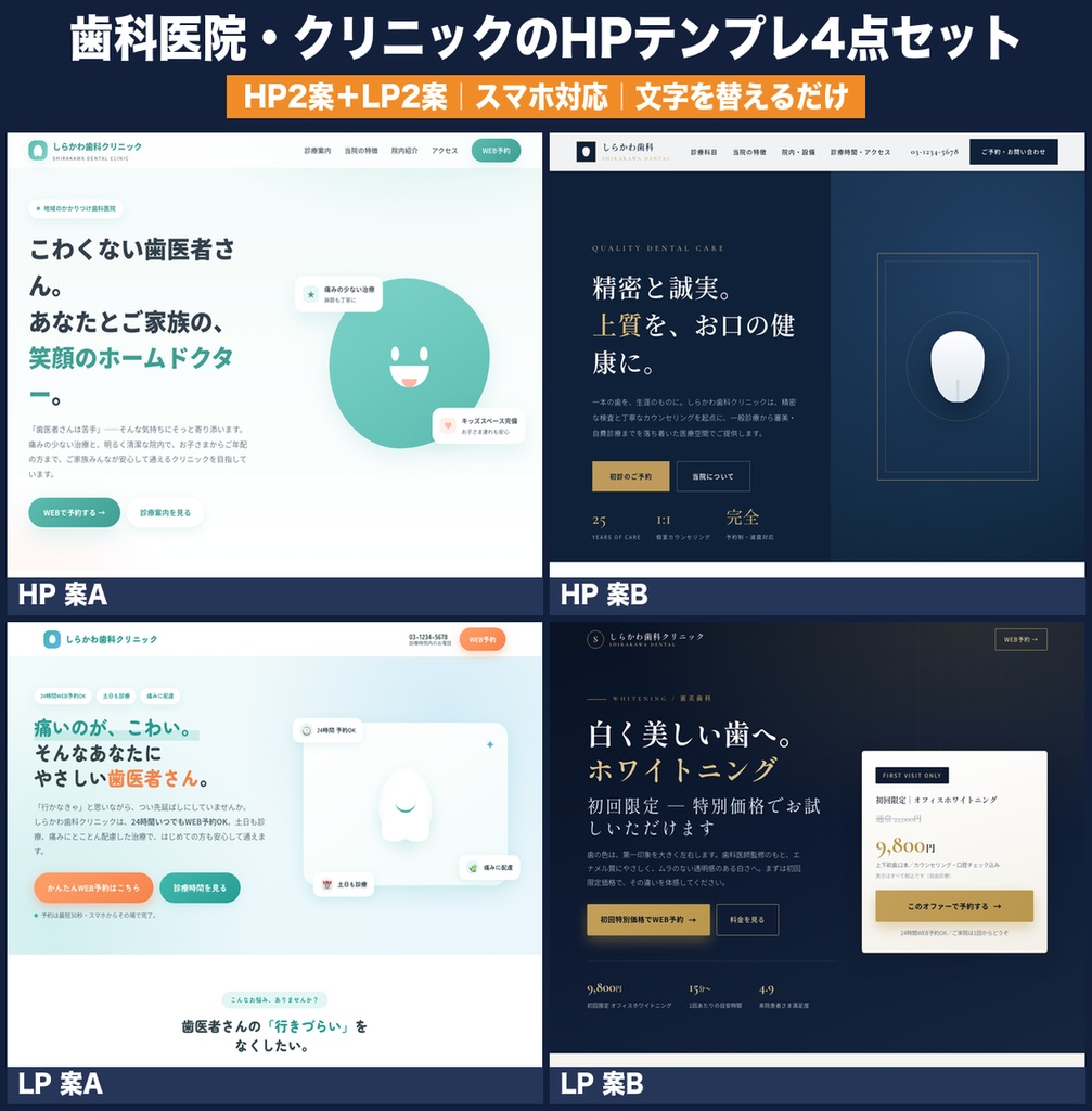歯科医院・クリニックのHPテンプレート4点セット（HTML一式・商用OK・スマホ対応）
