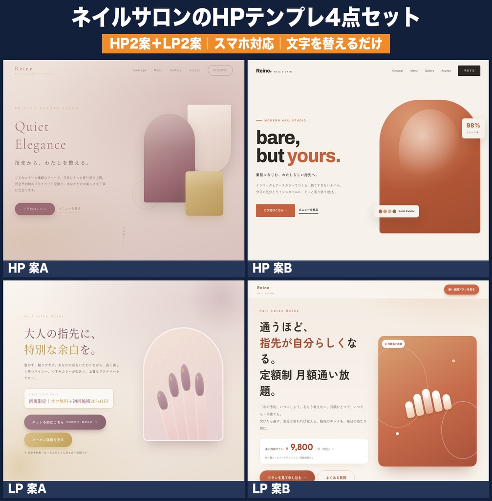 ネイルサロンのHPテンプレート4点セット(HTML一式・商用OK・スマホ対応)