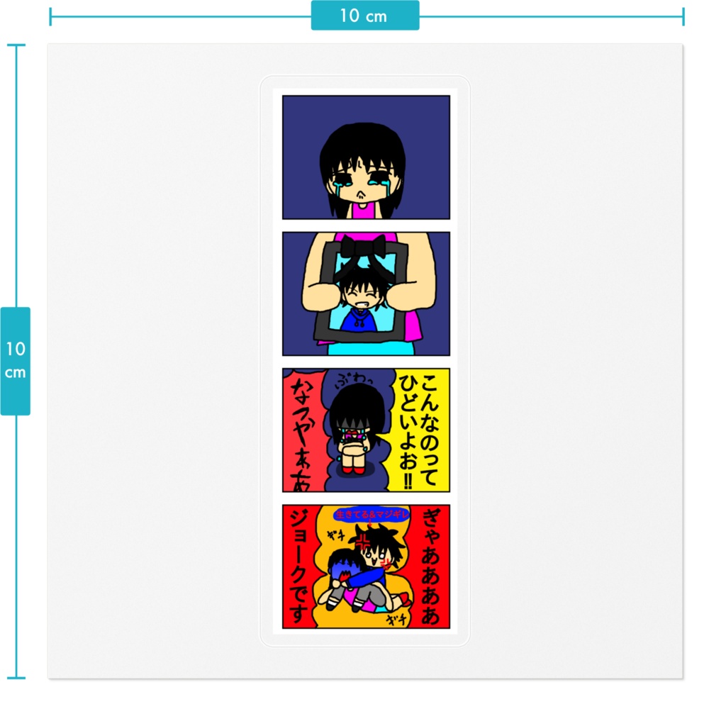 コン夏四コマステッカー(死)