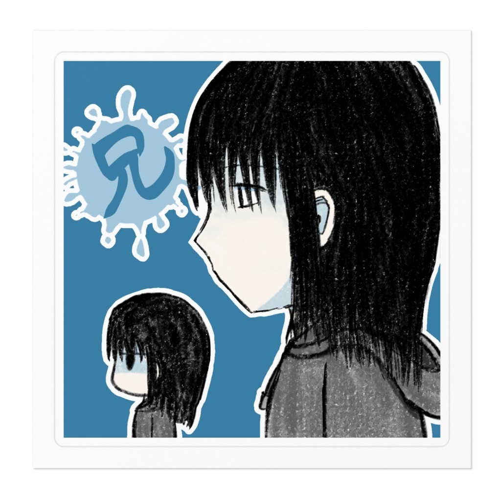 ぶら♡こん 兄 ステッカー