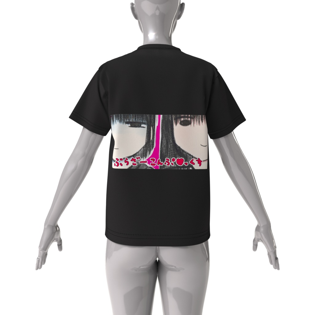 ぶら♡こん 兄 でかT