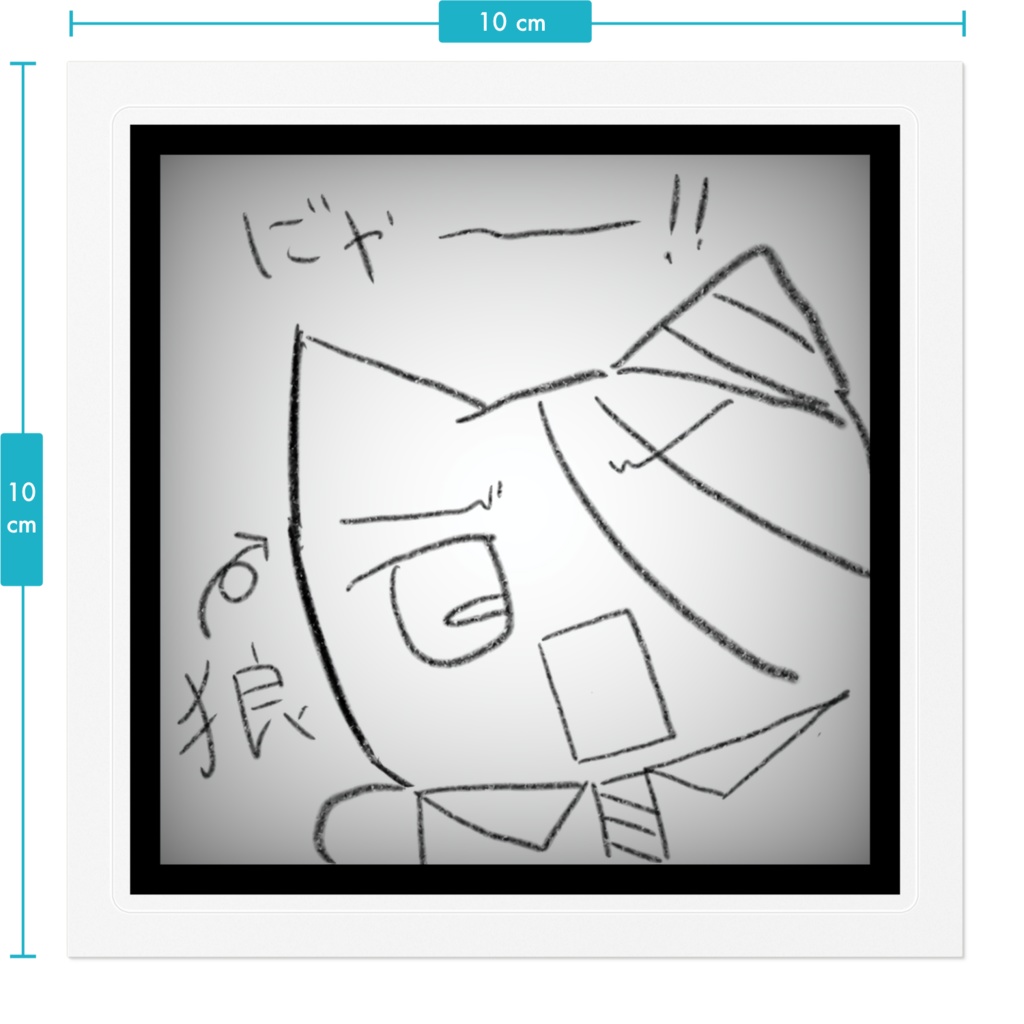 試作品 古神まにゅステッカー