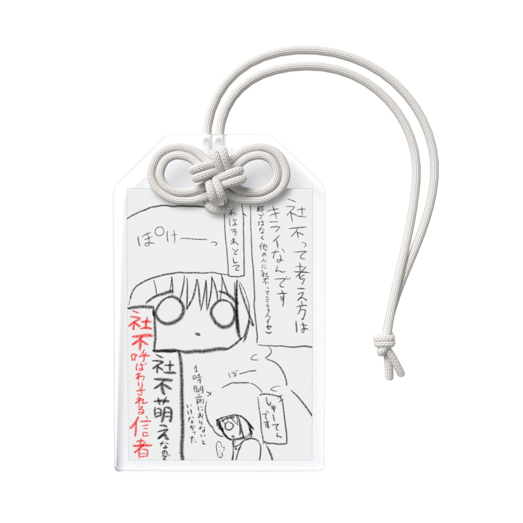 社不まもり【VSクリエイター】