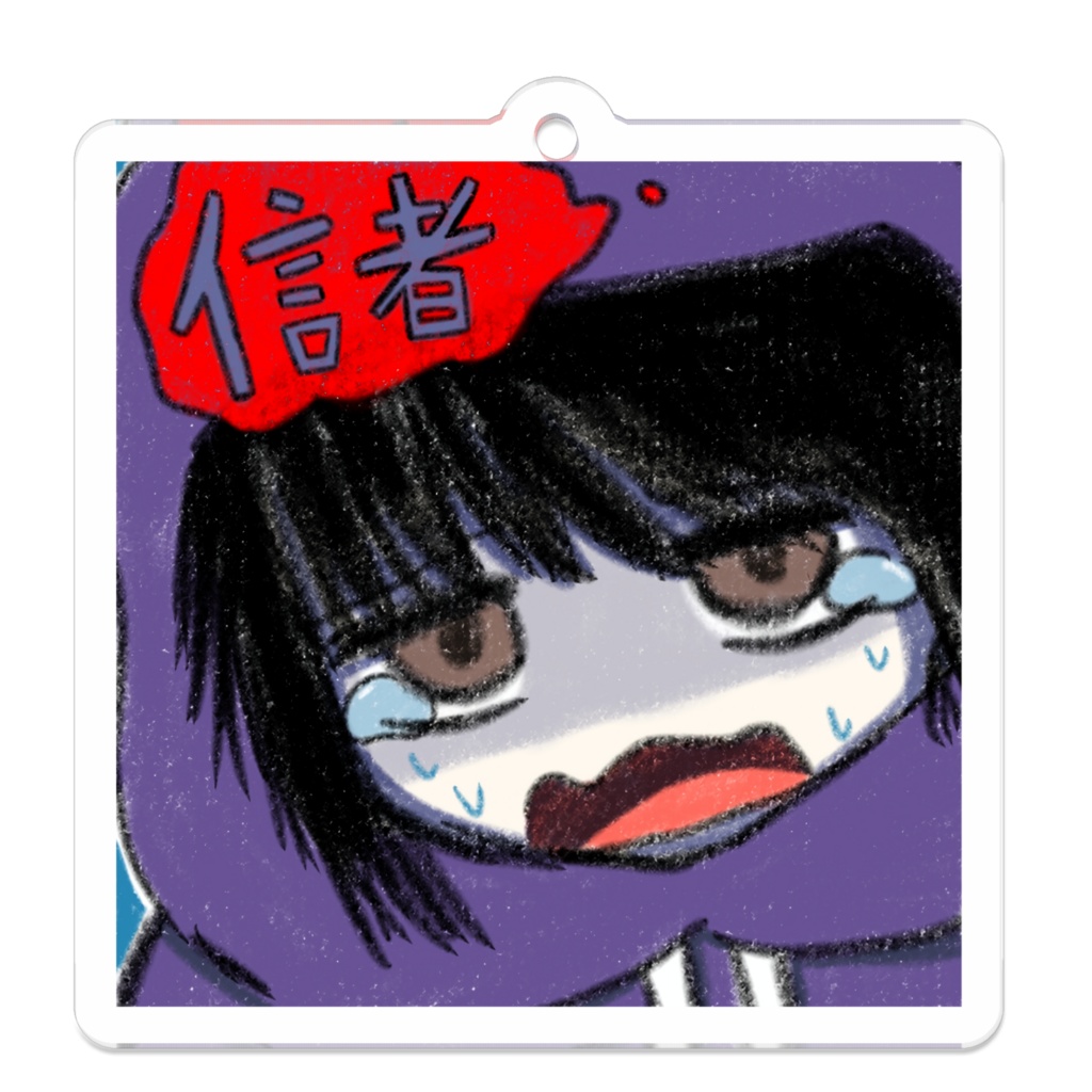 信者アクキー version2