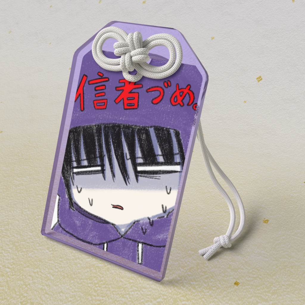 社不まもり 信者づめ。ver