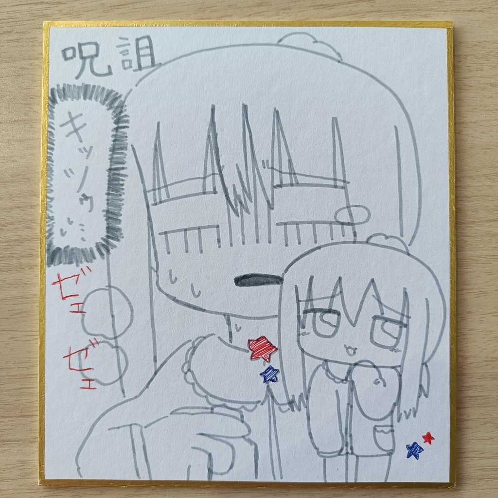 応援色紙【まにゅ先生頑張って！】