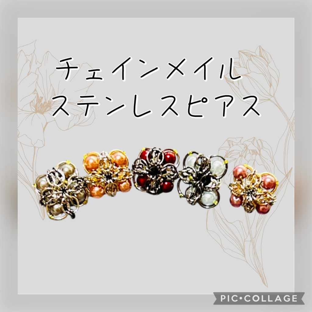 ステンレスピアス(チェインメイル)