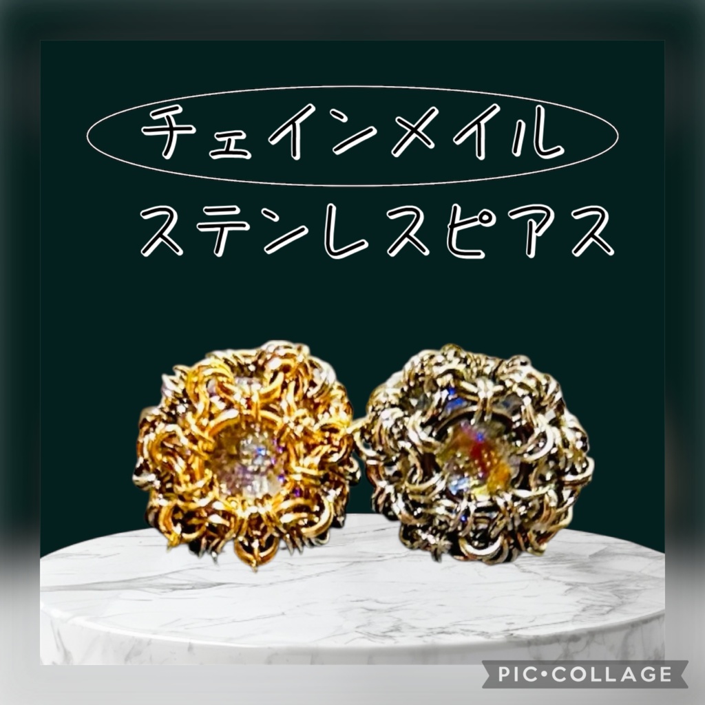ステンレスピアス(チェインメイル)