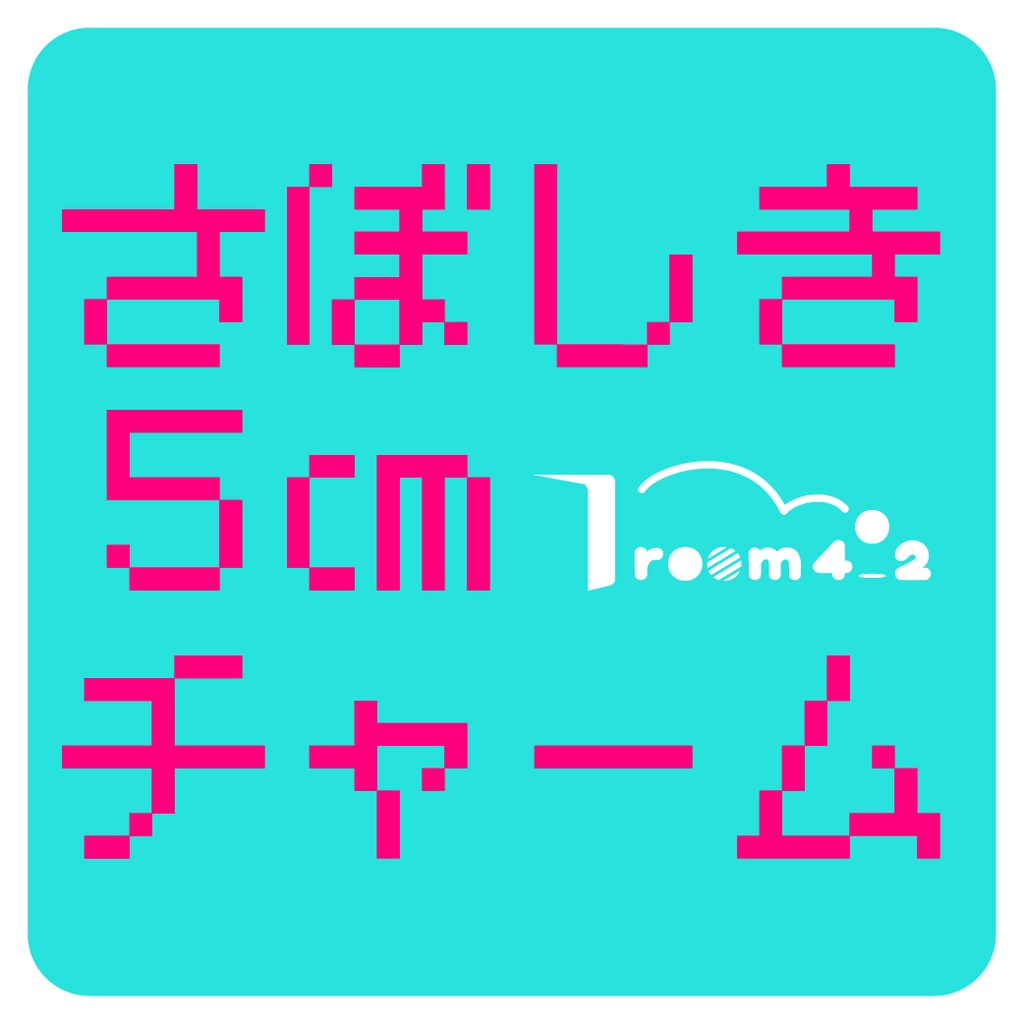 【細胞神曲】5㎝アクリルチャーム【全10種】