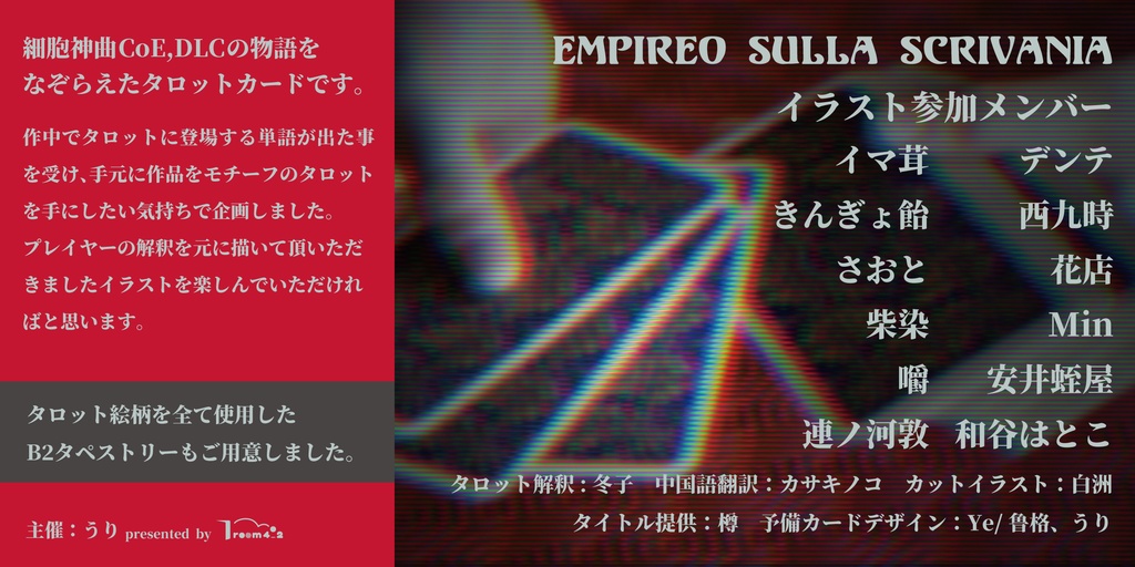 【細胞神曲】Empireo sulla scrivania〜B2 Tapestry〜