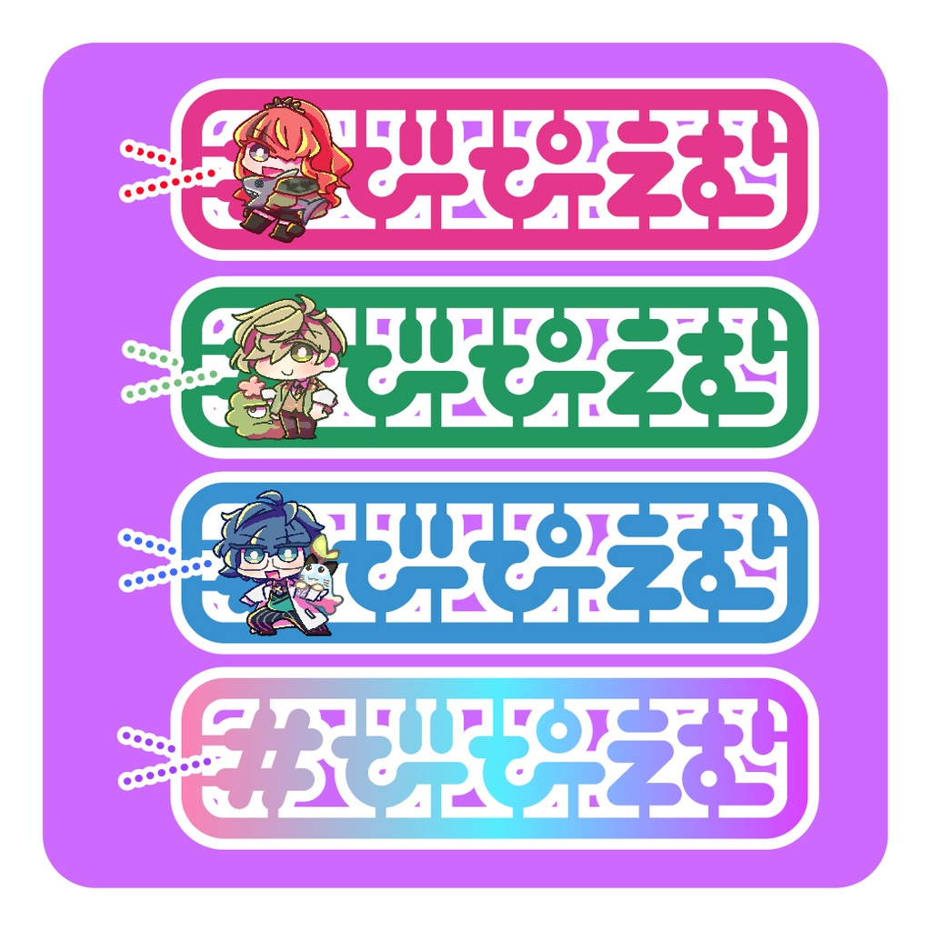 【にじさんじ】びーぴーえむネームプレート【全4種】