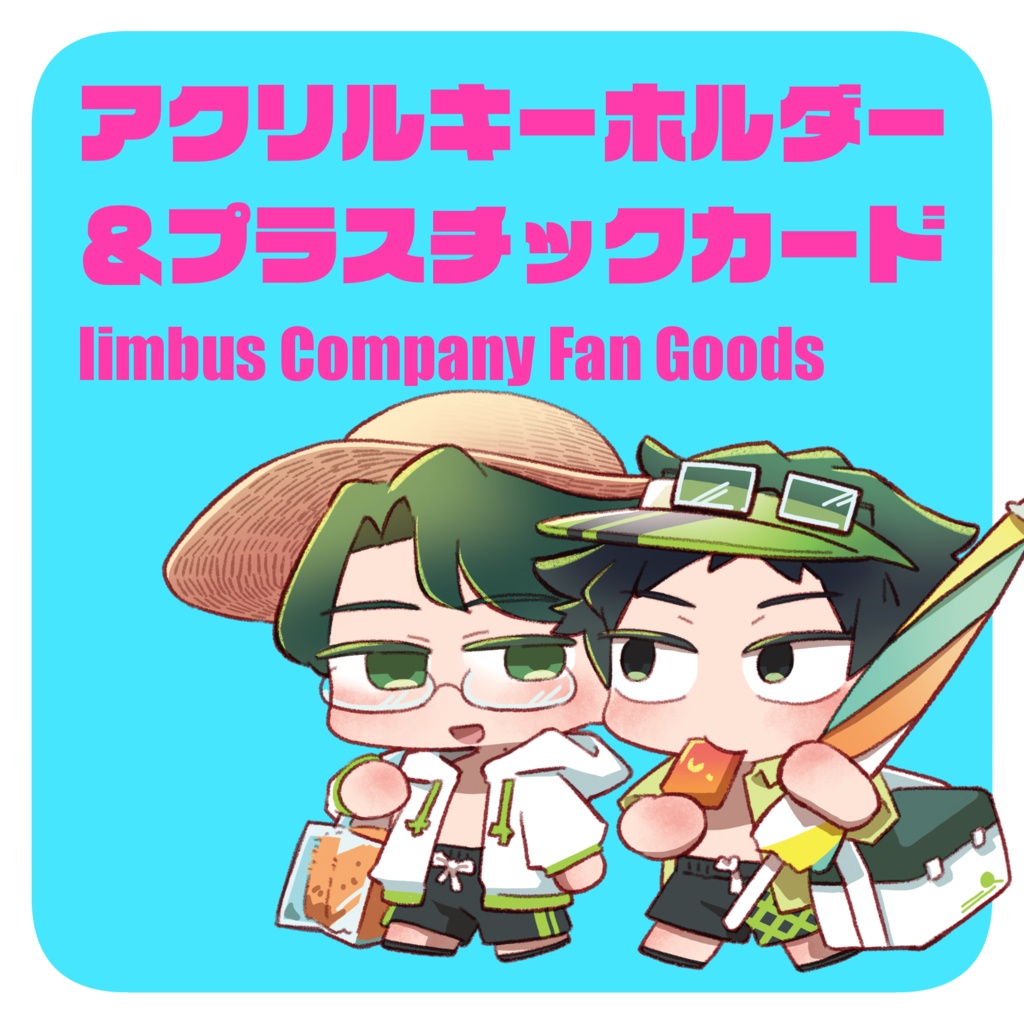 アクリルキーホルダー＆プラスチックカード