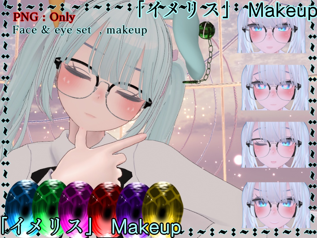 「イメリス」 Makeup 2023