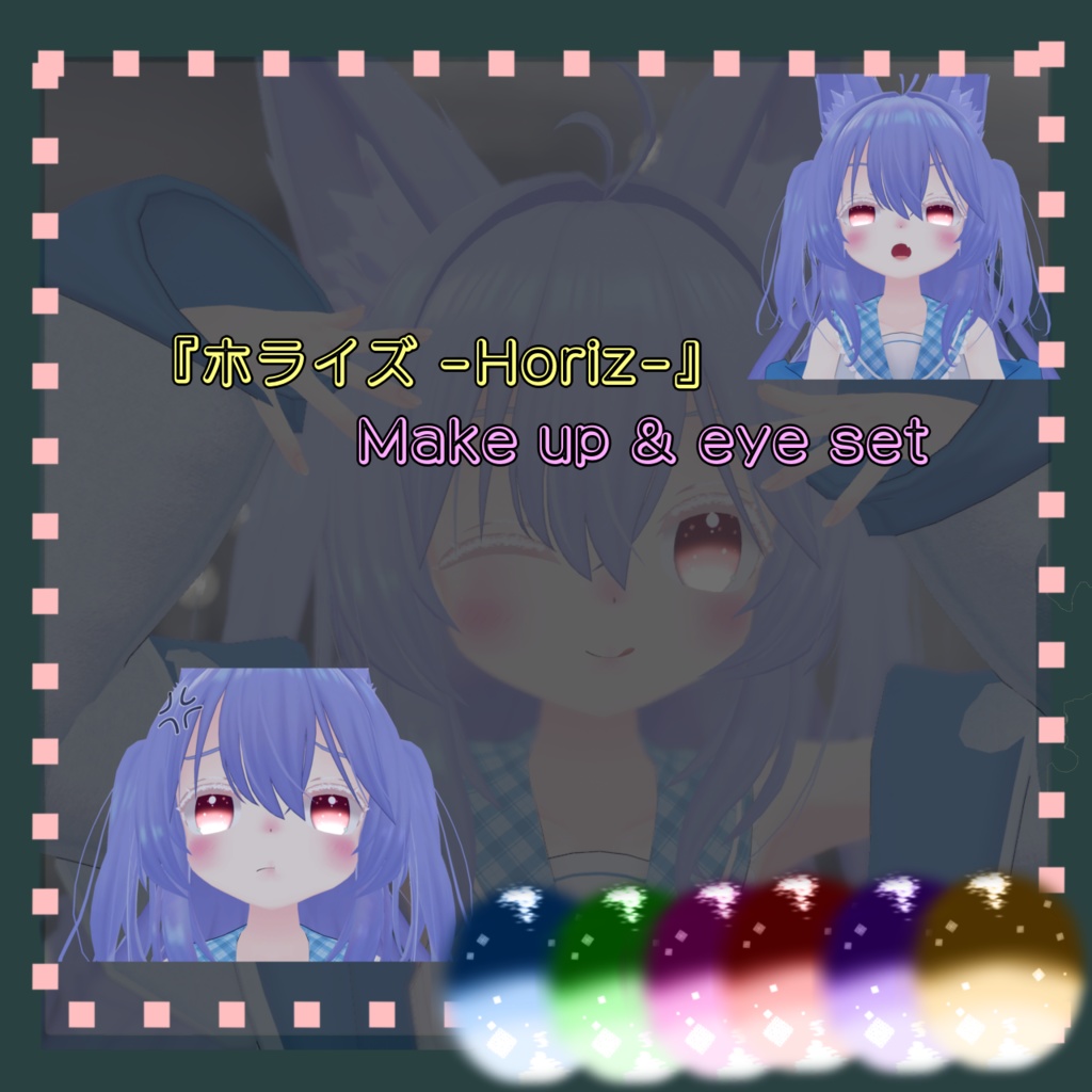 『ホライズ -Horiz-』 Make up & eye set