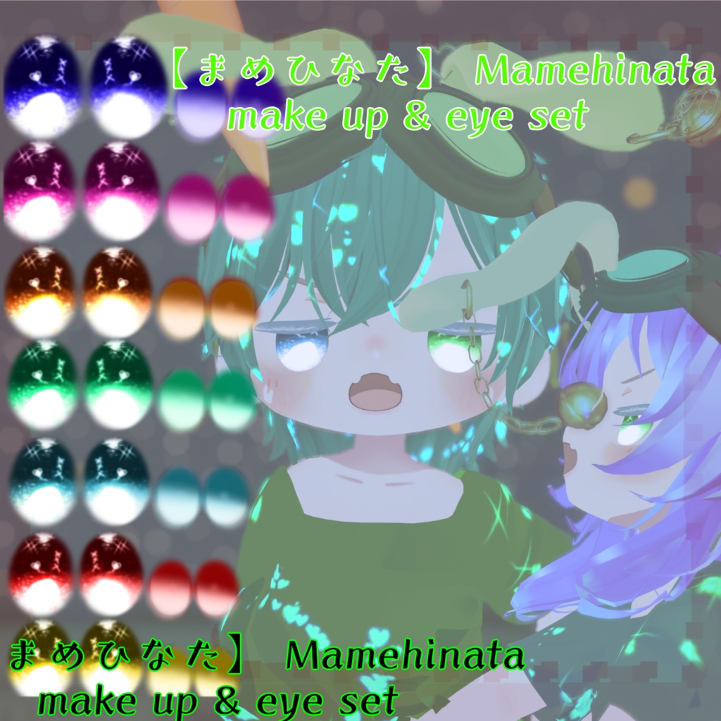 【まめひなた】 Mamehinata make up & eye set