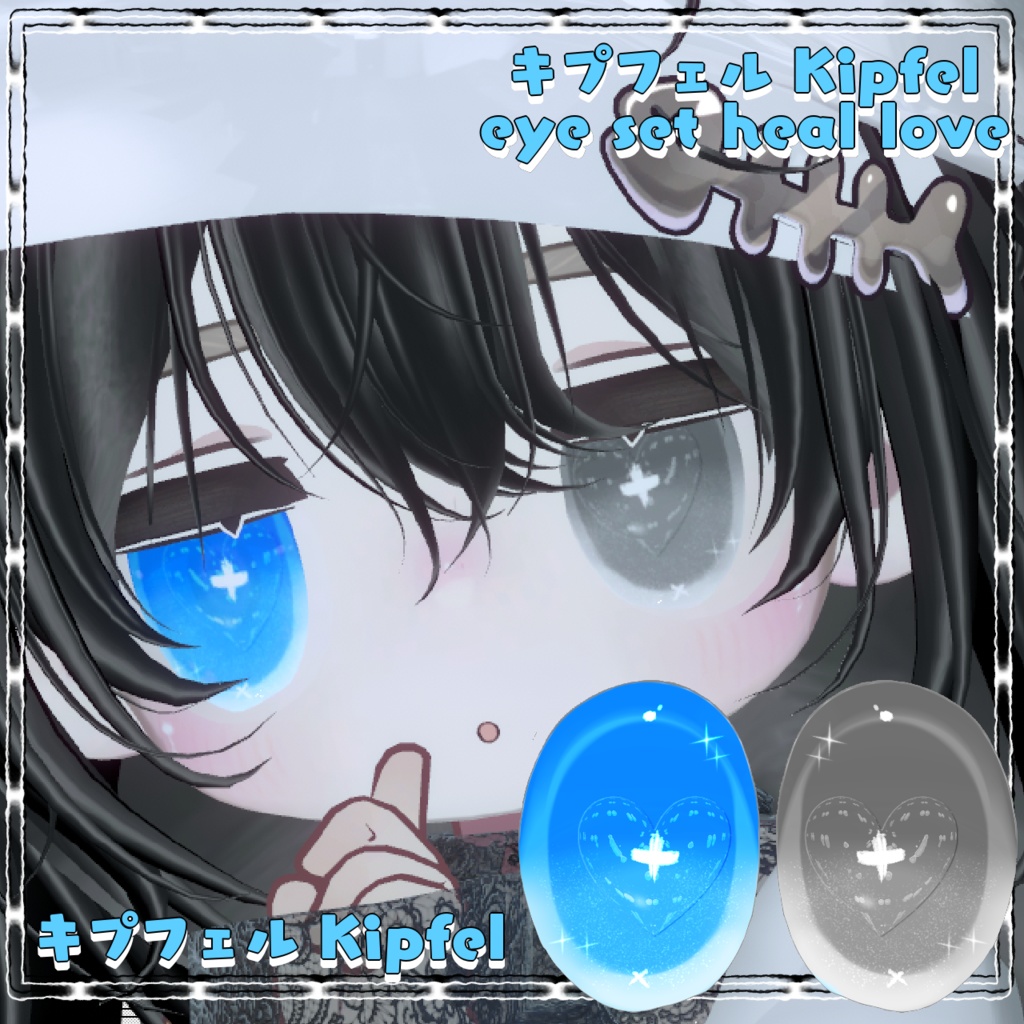 キプフェル Kipfel : Eye set HEAL LOVE