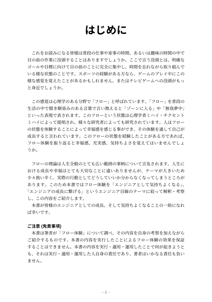 【技術書典7新刊】エンジニアのためのフロー体験入門