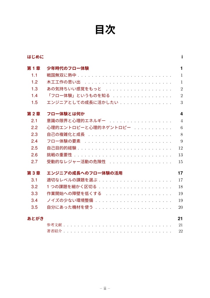 【技術書典7新刊】エンジニアのためのフロー体験入門