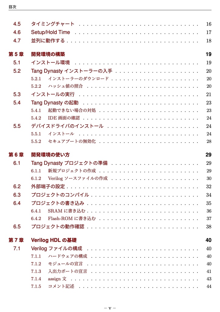 TANG PriMERで始める FPGA & Verilog入門【第2版】