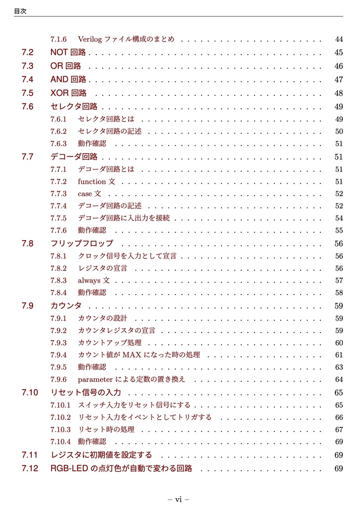 TANG PriMERで始める FPGA & Verilog入門【第2版】