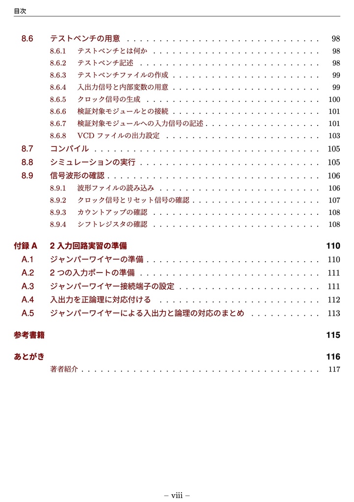 TANG PriMERで始める FPGA & Verilog入門【第2版】